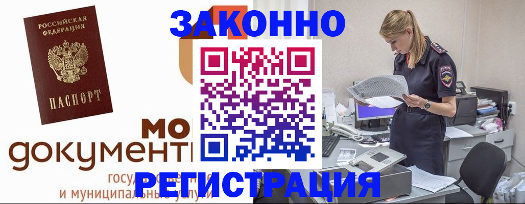 прописка иностранных граждан в Курганской области