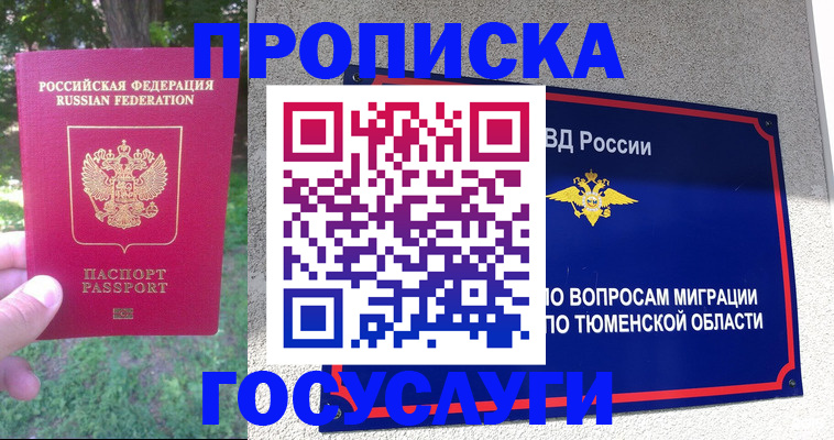 прописка для кредита в Курганской области