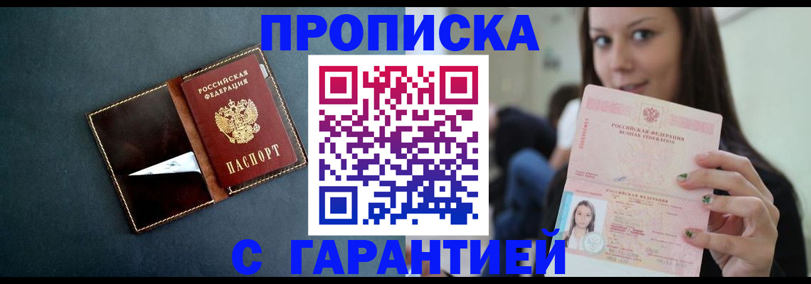 прописка в квартире в Курганской области